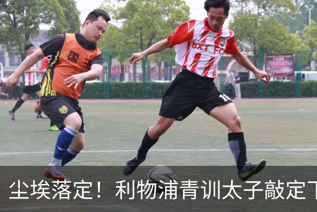 尘埃落定！利物浦青训太子敲定下家，国米的意甲追逐彻底宣告落空