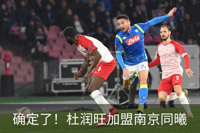 确定了！杜润旺加盟南京同曦