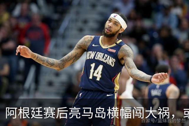 阿根廷赛后亮马岛横幅闯大祸，或遭国际足联处罚