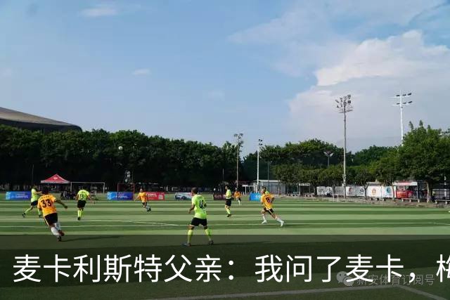 麦卡利斯特父亲：我问了麦卡，梅西的赛前动员只谈了比赛内容