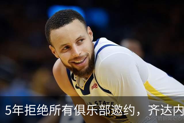 5年拒绝所有俱乐部邀约，齐达内终执掌法国队签下4年合同